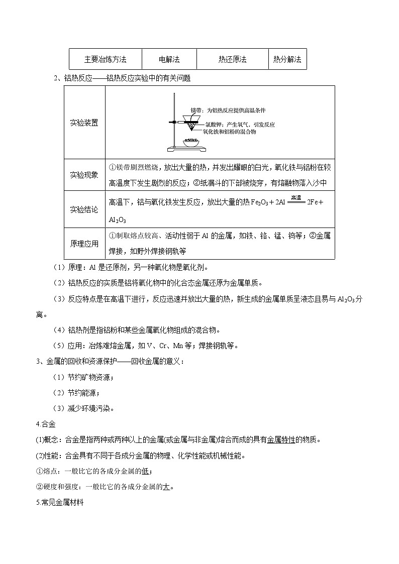 高中化学新版必修二  第11讲 自然资源的开发利用基础版 试卷03