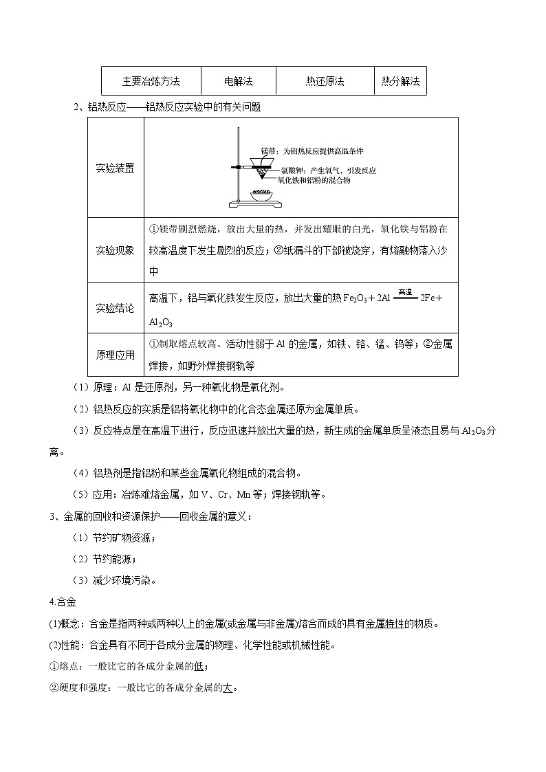 高中化学新版必修二  第11讲 自然资源的开发利用基础版 试卷03