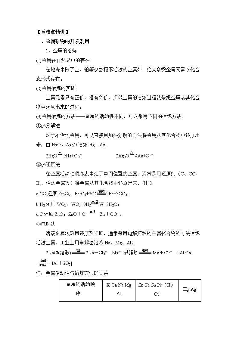 高中化学新版必修二  第11讲 自然资源的开发利用满分版 试卷02