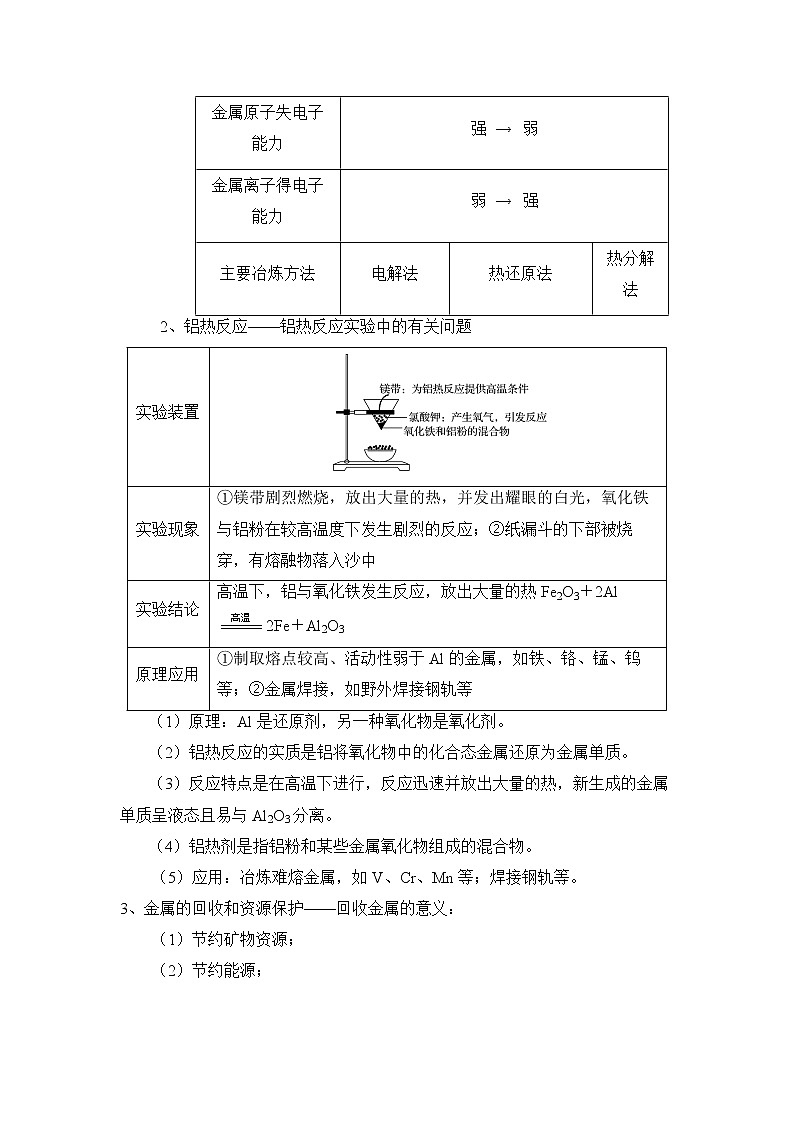 高中化学新版必修二  第11讲 自然资源的开发利用满分版 试卷03