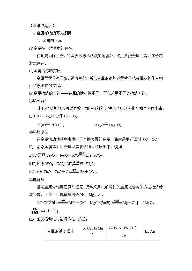 高中化学新版必修二  第11讲 自然资源的开发利用满分版 试卷02