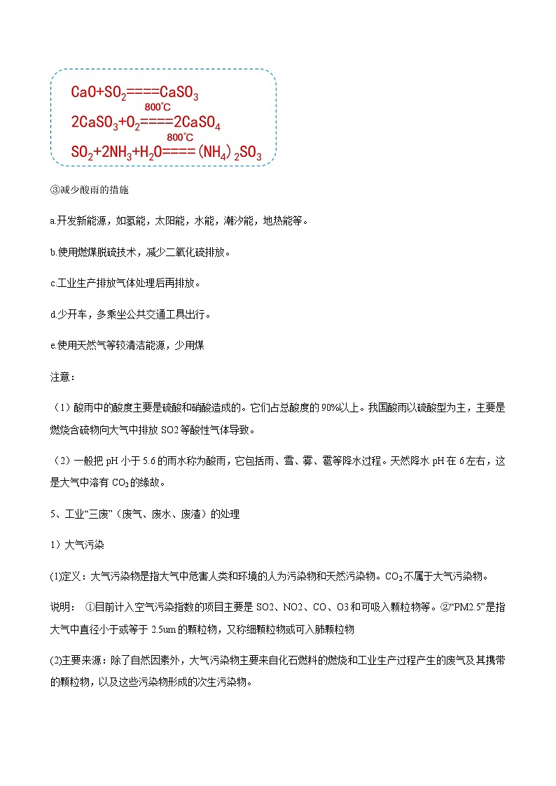 高中化学新版必修二  第13讲 环境保护与绿色化学基础版 试卷03