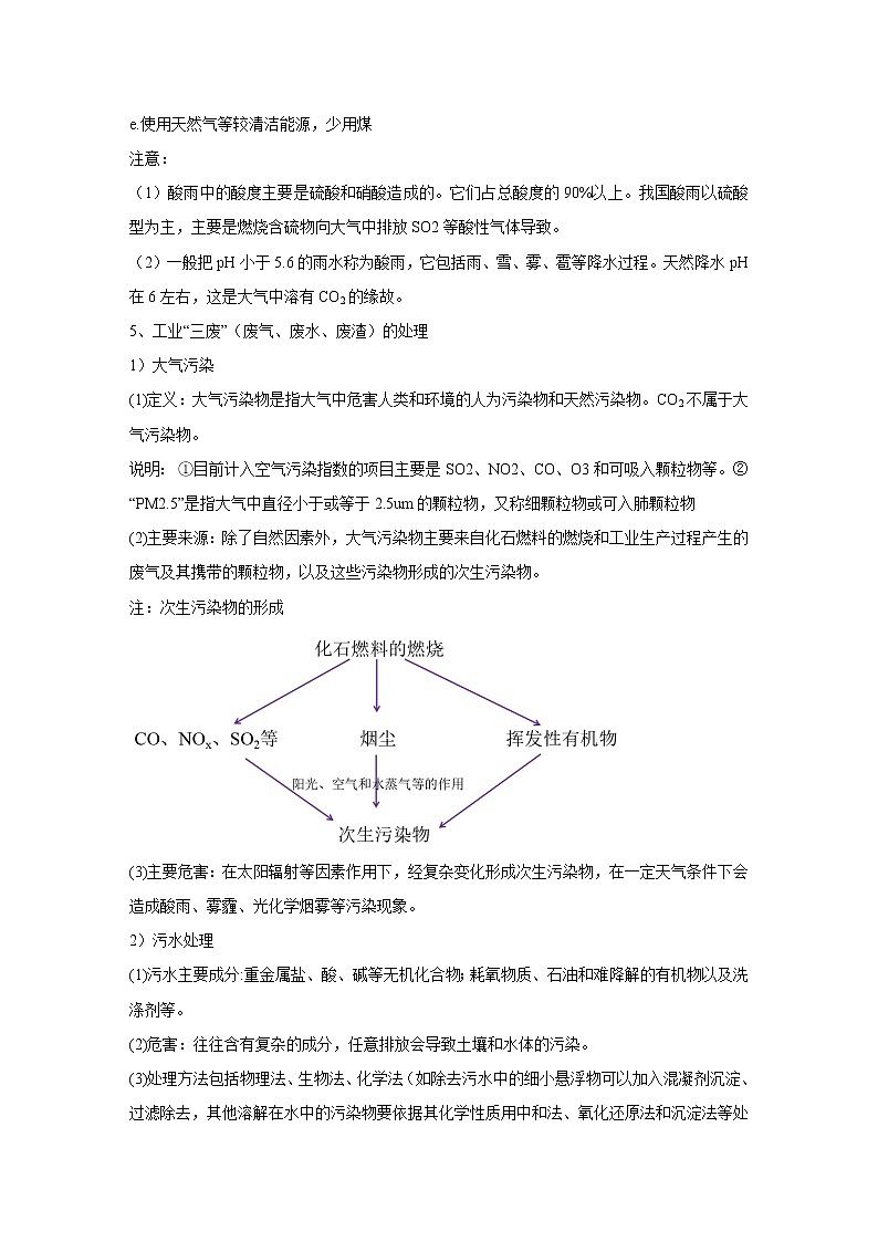 高中化学新版必修二  第13讲 环境保护与绿色化学教师满分版第3页