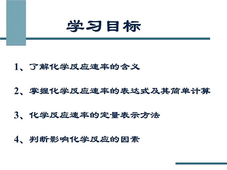 化学反应的快慢和限度全课时(2)课件PPT第2页