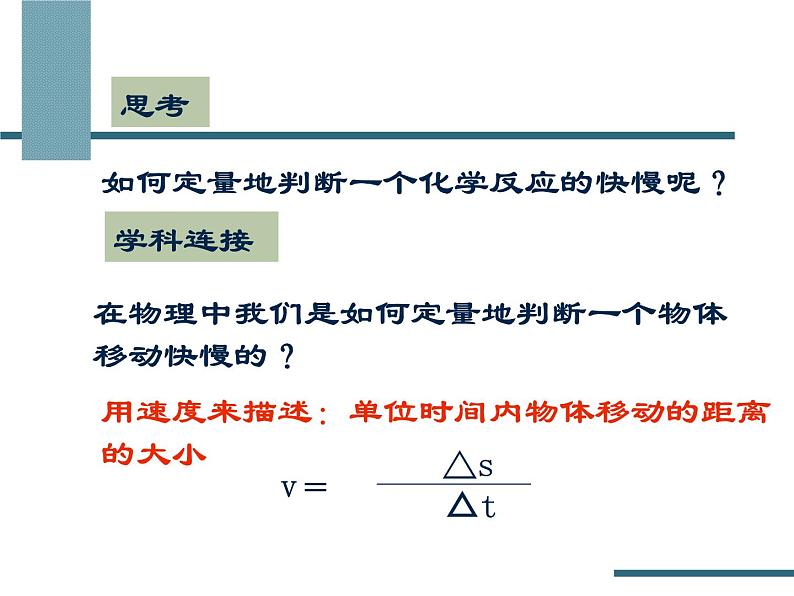 化学反应的快慢和限度全课时(2)课件PPT第8页