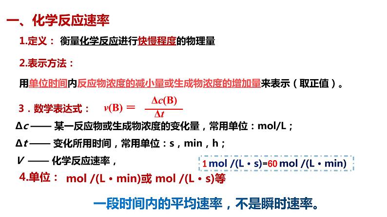 第二节化学反应的快慢和限度课件PPT04