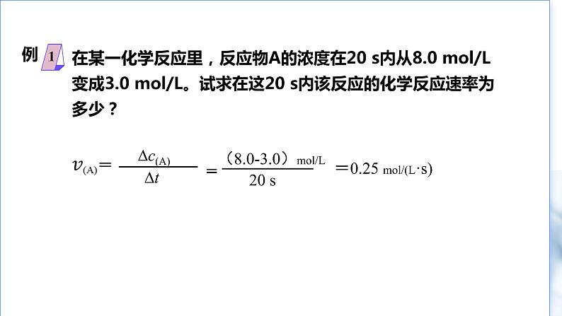 第二节化学反应的快慢和限度课件PPT05