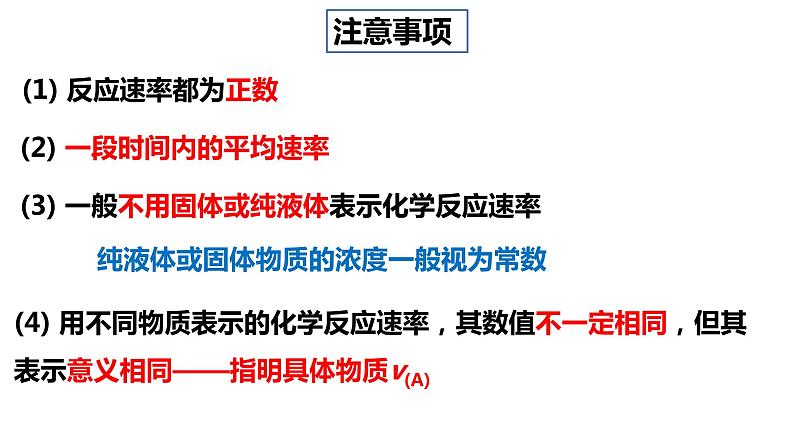 第二节化学反应的快慢和限度课件PPT08