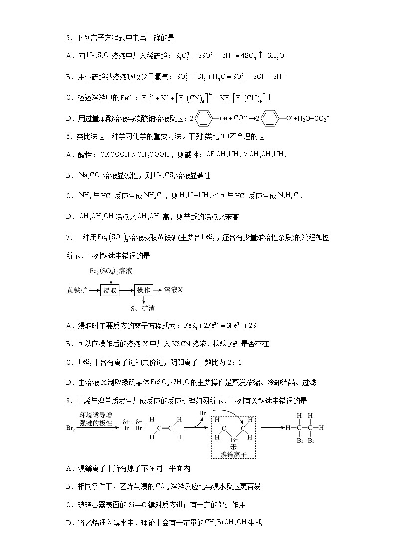 东北三省四城市联考暨沈阳市2023届高三质量监测（二模）化学试题第2页