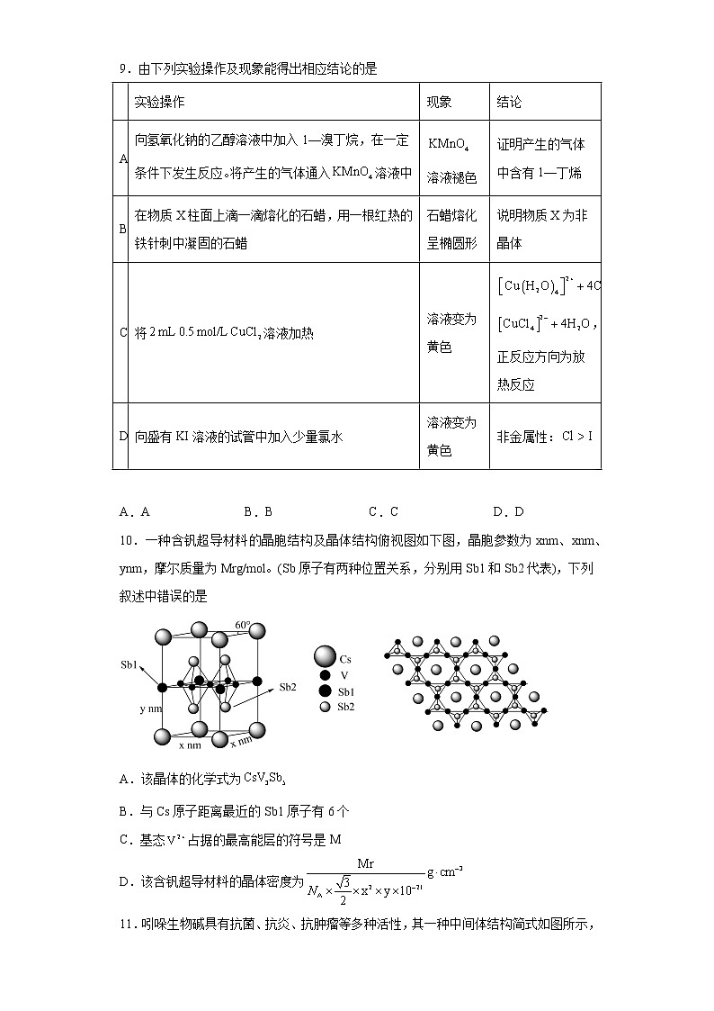 东北三省四城市联考暨沈阳市2023届高三质量监测（二模）化学试题第3页
