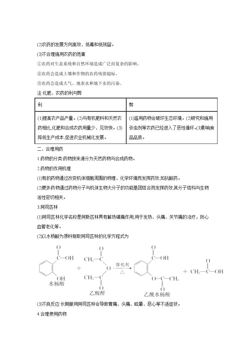 高中化学新版必修二  第12讲 化学品的合理利用满分版 试卷02