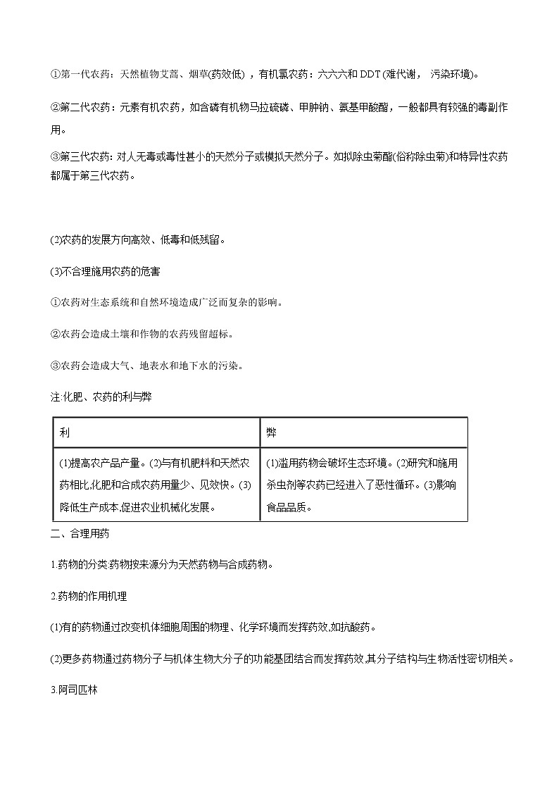 高中化学新版必修二  第12讲 化学品的合理利用学生基础版第2页