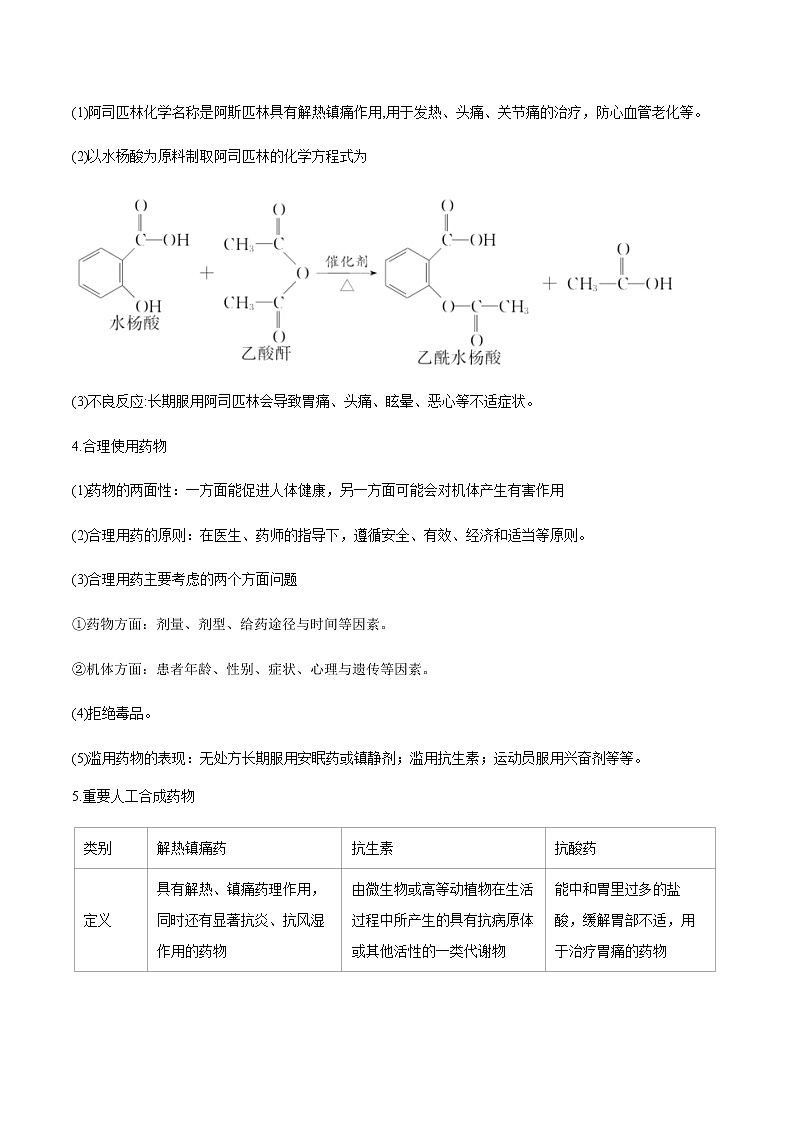 高中化学新版必修二  第12讲 化学品的合理利用学生基础版第3页