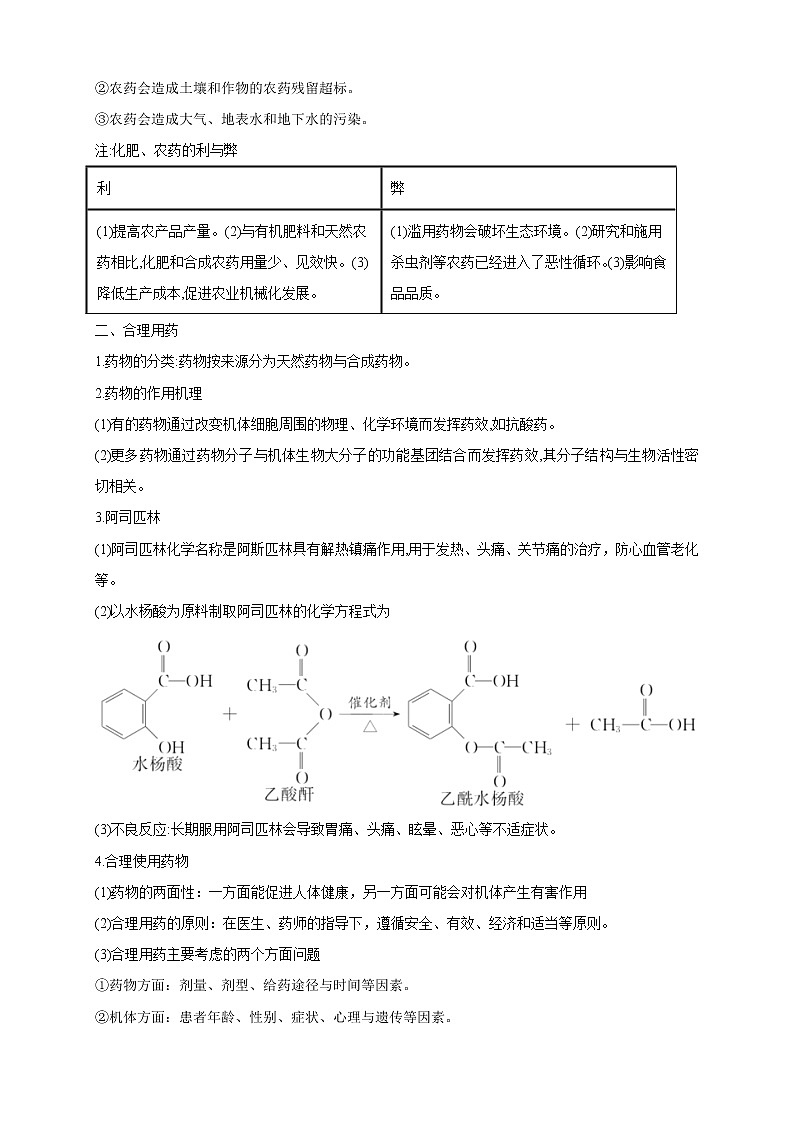 高中化学新版必修二  第12讲 化学品的合理利用提升版 试卷02