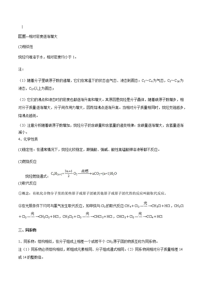 高中化学新版必修二  第07讲 认识有机物教师基础版第3页