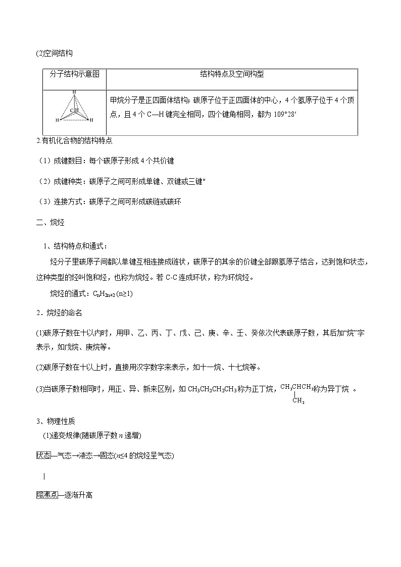 高中化学新版必修二  第07讲 认识有机物学生基础版第2页