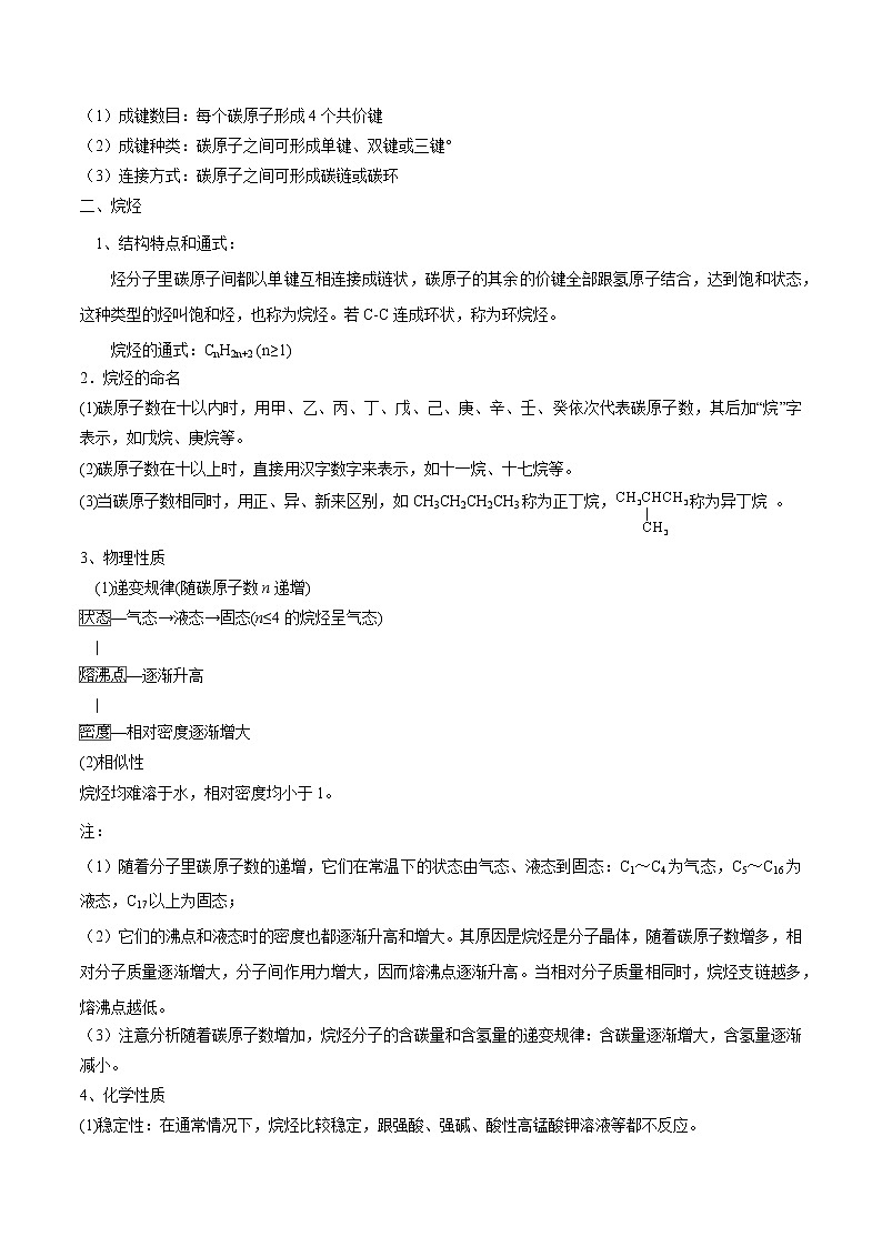 高中化学新版必修二  第07讲 认识有机物提升版 试卷02