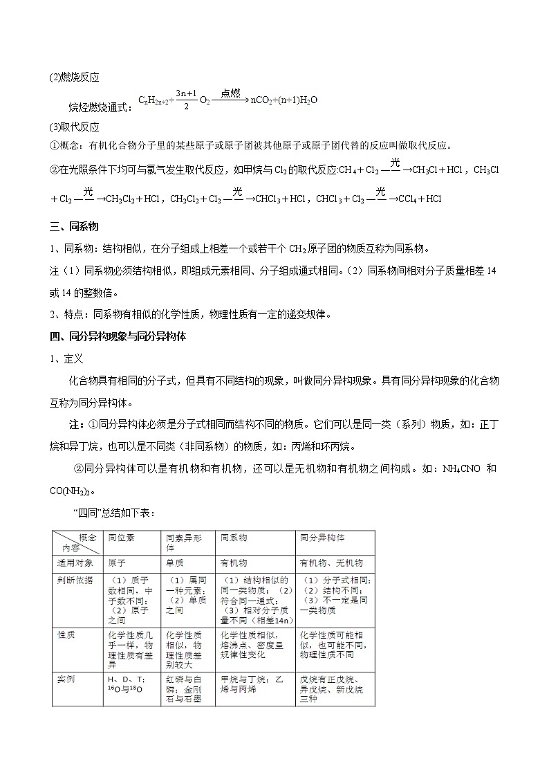 高中化学新版必修二  第07讲 认识有机物提升版 试卷03