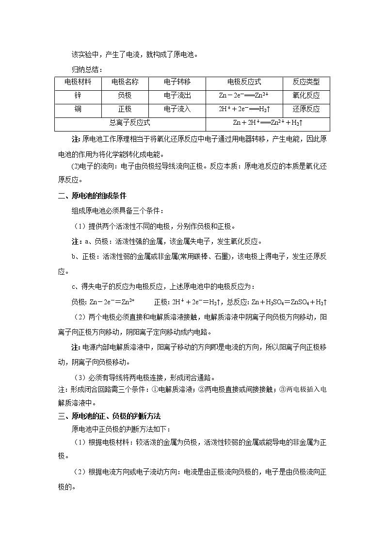 高中化学新版必修二  第05讲 化学能与电能满分版 试卷02