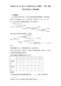 甘肃省兰州2021届-2023届高考化学三年模拟（一模）按题型分类汇编-02非选择题