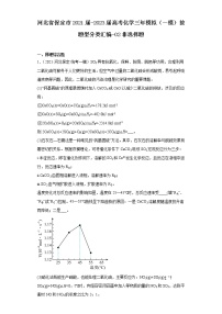 河北省保定市2021届-2023届高考化学三年模拟（一模）按题型分类汇编-02非选择题