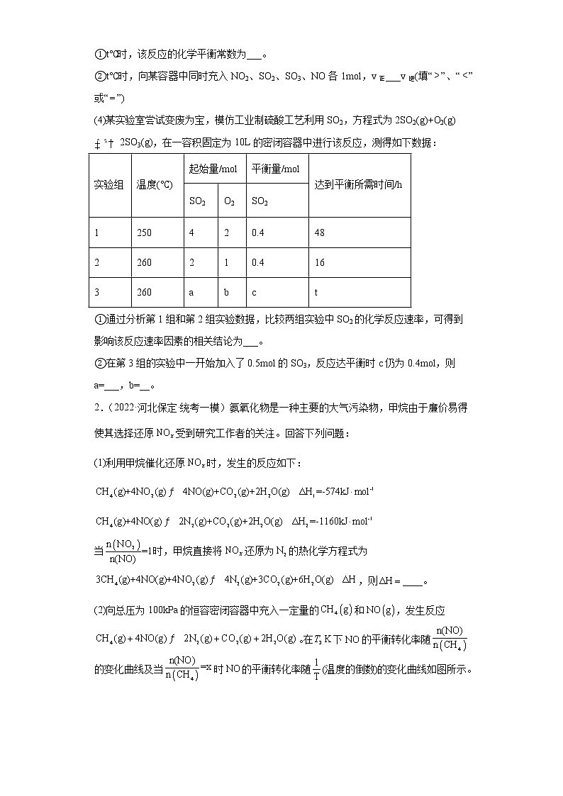 河北省保定市2021届-2023届高考化学三年模拟（一模）按题型分类汇编-02非选择题02