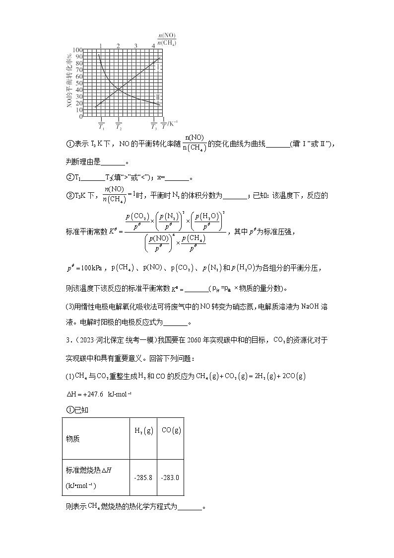 河北省保定市2021届-2023届高考化学三年模拟（一模）按题型分类汇编-02非选择题03