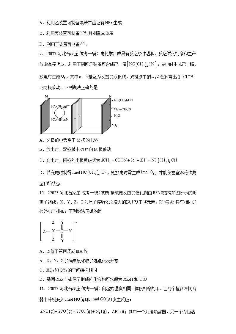 河北省石家庄市2021届-2023届高考化学三年模拟（一模）按题型分类汇编-01选择题第3页