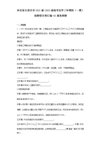 河北省石家庄市2021届-2023届高考化学三年模拟（一模）按题型分类汇编-02非选择题