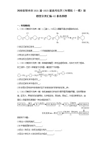 河南省郑州市2021届-2023届高考化学三年模拟（一模）按题型分类汇编-02非选择题