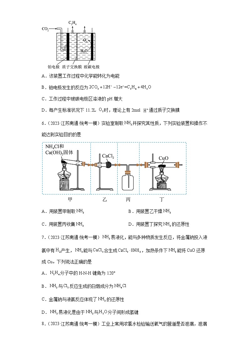 江苏省南通市2021届-2023届高考化学三年模拟（一模）按题型分类汇编-01选择题第2页