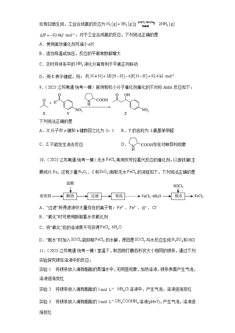 江苏省南通市2021届-2023届高考化学三年模拟（一模）按题型分类汇编-01选择题第3页