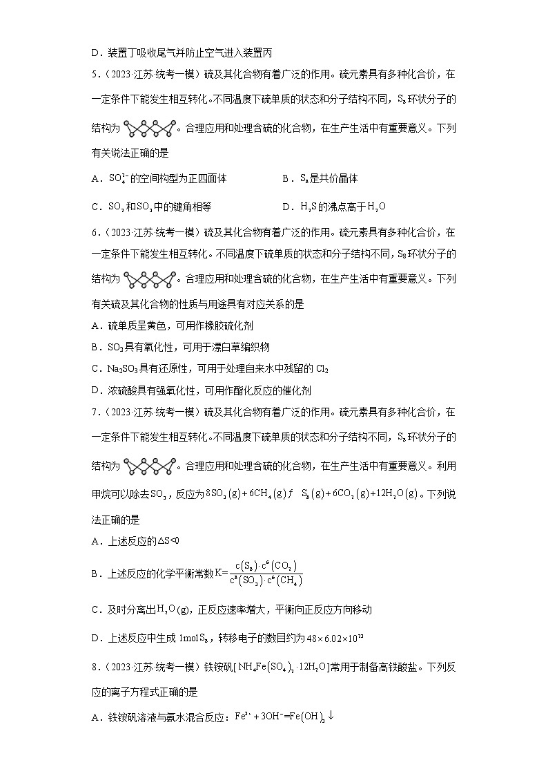 江苏省苏锡常镇四市2021届-2023届高考化学三年模拟（一模）按题型分类汇编-01选择题02