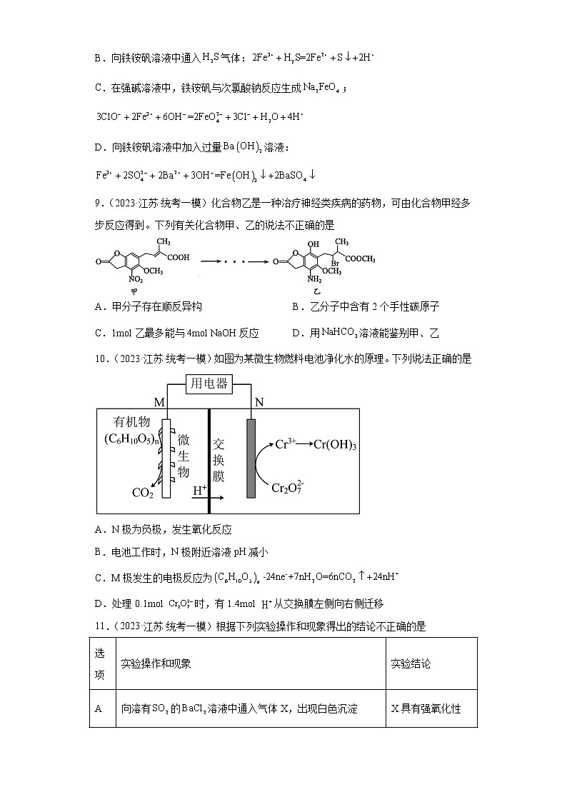 江苏省苏锡常镇四市2021届-2023届高考化学三年模拟（一模）按题型分类汇编-01选择题03