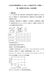 江苏省苏锡常镇四市2021届-2023届高考化学三年模拟（一模）按题型分类汇编-02非选择题