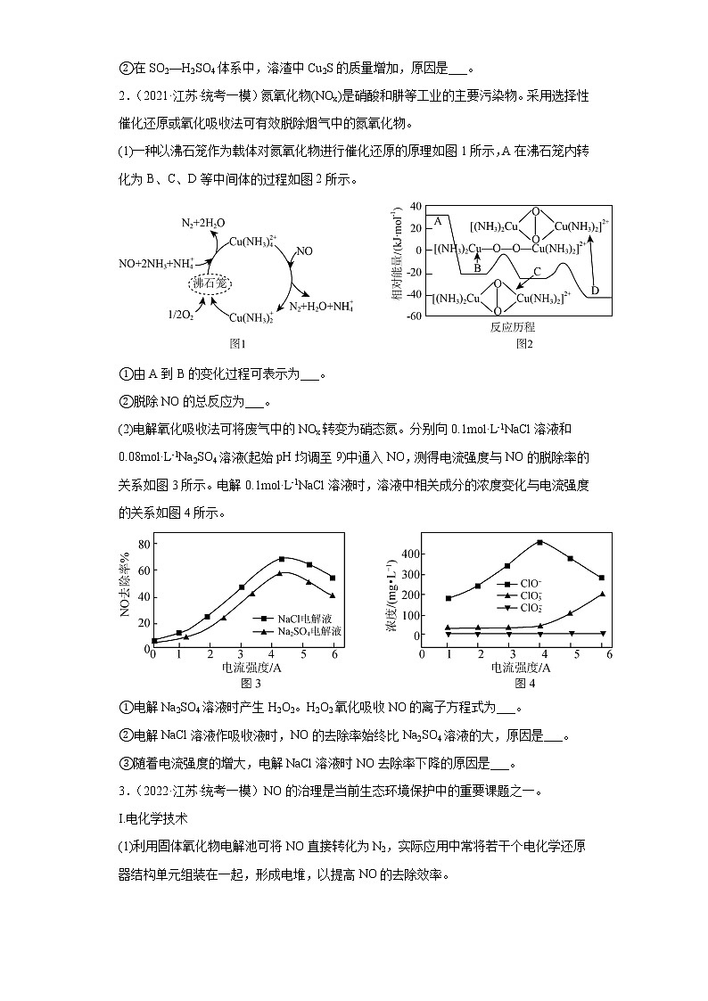 江苏省苏锡常镇四市2021届-2023届高考化学三年模拟（一模）按题型分类汇编-02非选择题第2页