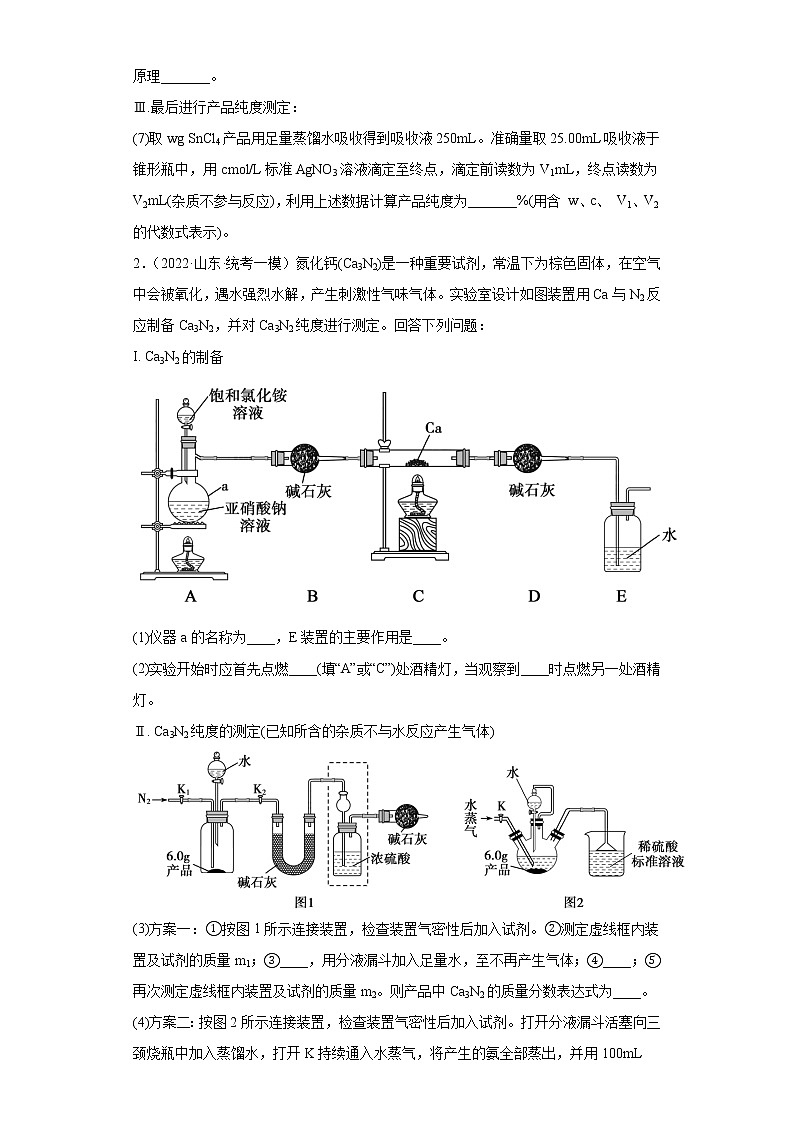 山东省德州市2021届-2023届高考化学三年模拟（一模）按题型分类汇编-02非选择题02