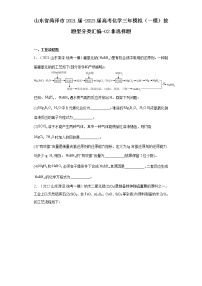 山东省菏泽市2021届-2023届高考化学三年模拟（一模）按题型分类汇编-02非选择题