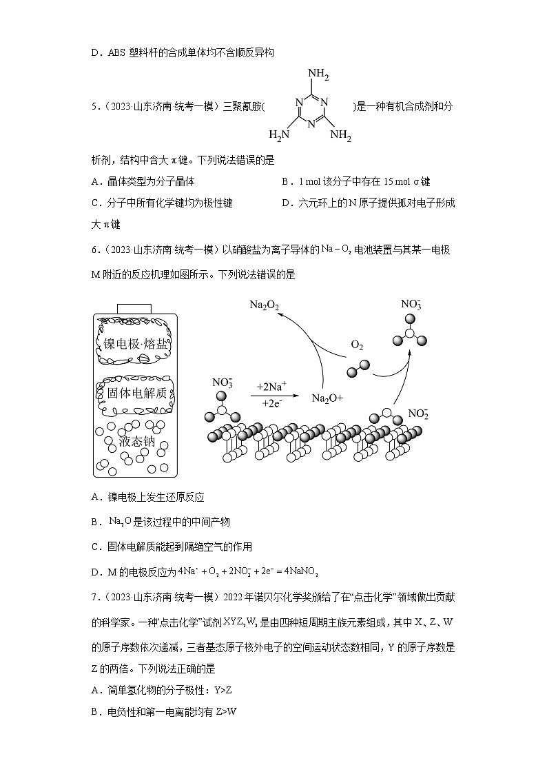 山东省济南市2021届-2023届高考化学三年模拟（一模）按题型分类汇编-01选择题02