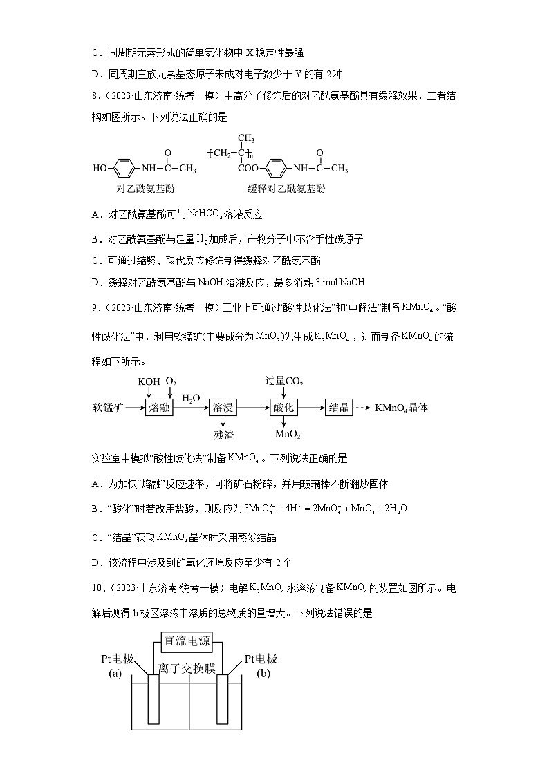 山东省济南市2021届-2023届高考化学三年模拟（一模）按题型分类汇编-01选择题03