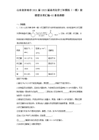 山东省济南市2021届-2023届高考化学三年模拟（一模）按题型分类汇编-02非选择题