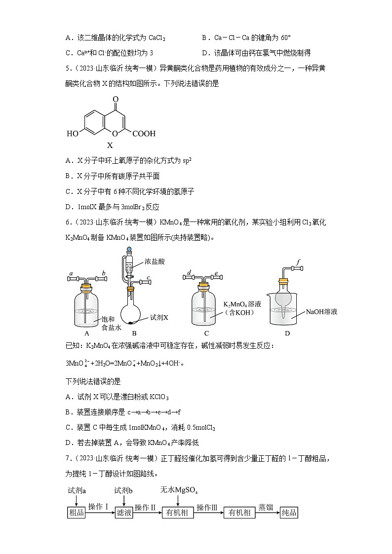 山东省临沂市2021届-2023届高考化学三年模拟（一模）按题型分类汇编-01选择题02
