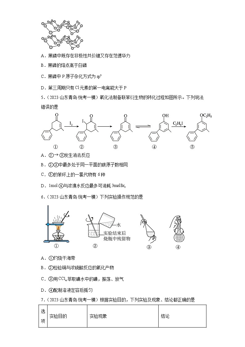 山东省青岛市2021届-2023届高考化学三年模拟（一模）按题型分类汇编-01选择题第2页