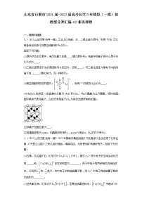 山东省日照市2021届-2023届高考化学三年模拟（一模）按题型分类汇编-02非选择题