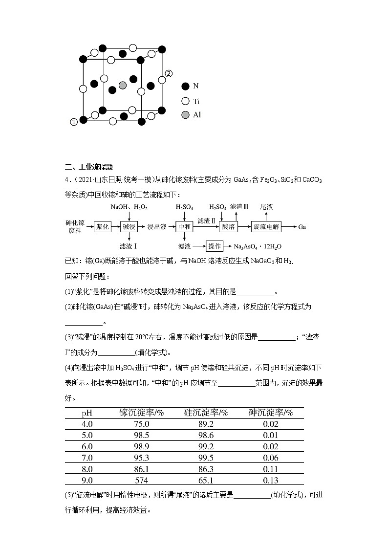 山东省日照市2021届-2023届高考化学三年模拟（一模）按题型分类汇编-02非选择题03