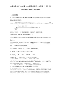 山东省泰安市2021届-2023届高考化学三年模拟（一模）按题型分类汇编-02非选择题