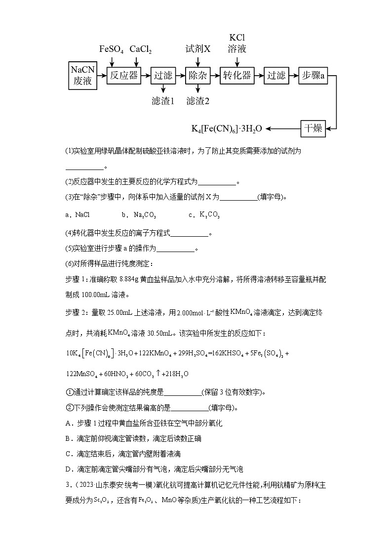 山东省泰安市2021届-2023届高考化学三年模拟（一模）按题型分类汇编-02非选择题第2页