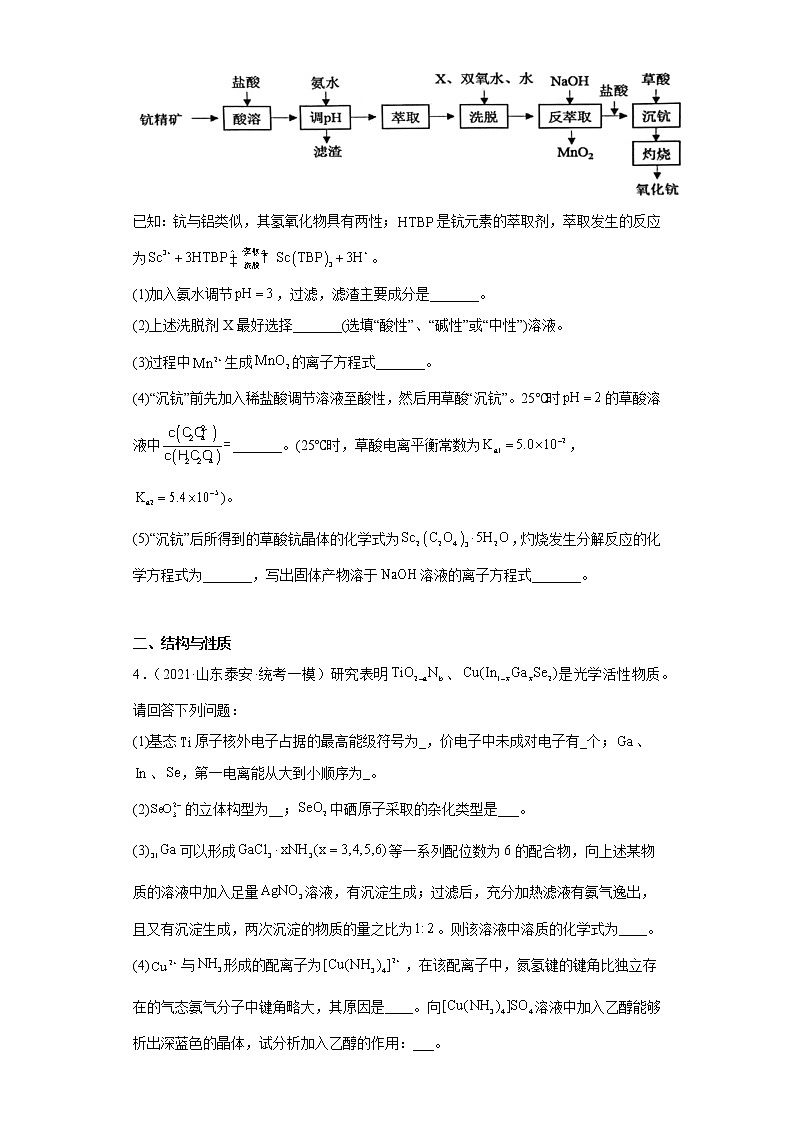 山东省泰安市2021届-2023届高考化学三年模拟（一模）按题型分类汇编-02非选择题第3页