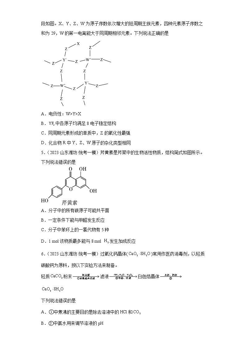 山东省潍坊市2021届-2023届高考化学三年模拟（一模）按题型分类汇编-01选择题第2页
