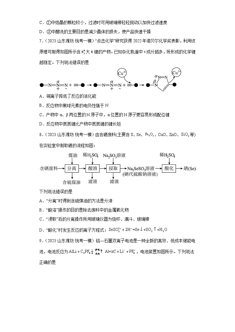 山东省潍坊市2021届-2023届高考化学三年模拟（一模）按题型分类汇编-01选择题第3页